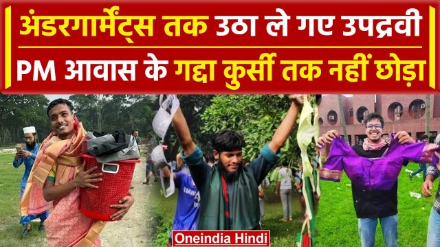 Sheikh Hasina: घर से कपड़े तक उठा ले गए, Bangladesh छोड़ने पर यूं ही नहीं हुई मजबूर |वनइंडिया हिंदी