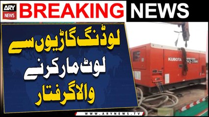 Loading gaario se loot maar karne wale girho ka karinda giraftar