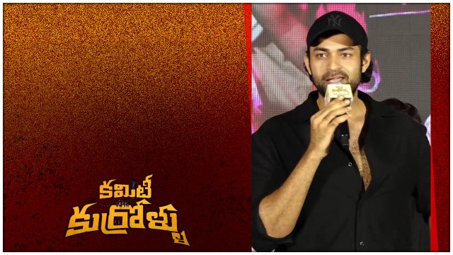 Varun Tej Emotional Speech.. Committee Kurrollu Pre Release Event | Filmibeat Telugu