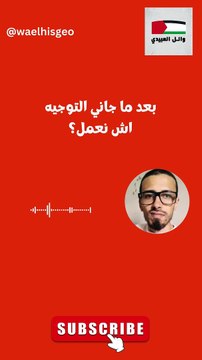 التوجيه الجامعي