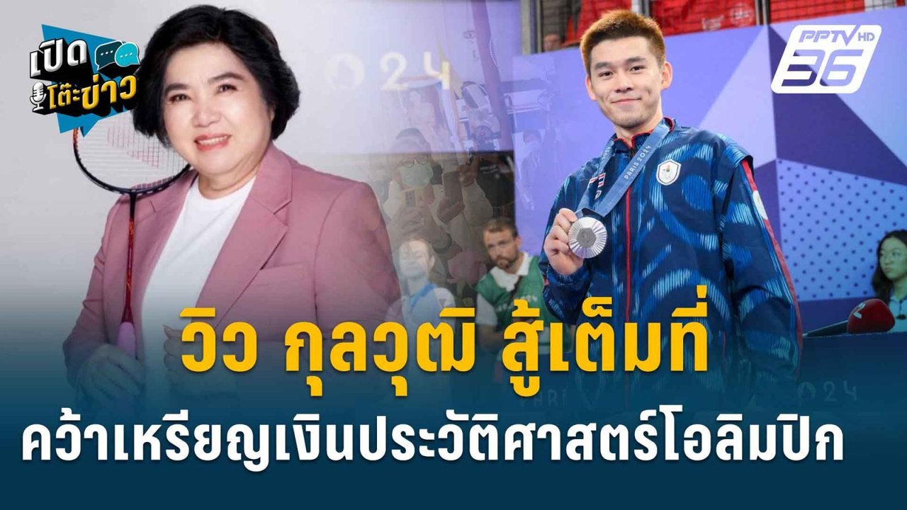 Highlight | เปิดใจ"แม่ปุก" สุดภูมิใจ "วิว กุลวุ...