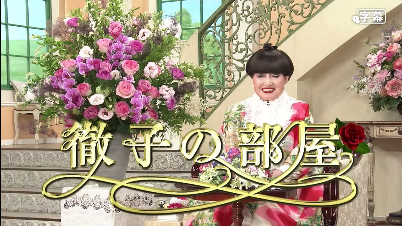 徹子の部屋 2024年8月6日
