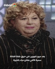 محضر ضد الفنانة سمية الألفي.. ما السبب؟