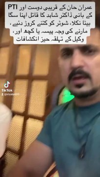 Pti kay bani doctor shahid ka qatal pakra gaya