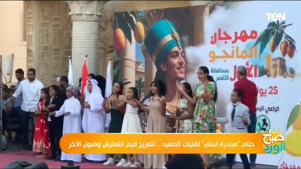 لتعزيز قيم التعايش وقبول الآخر..ختام مبادرة "ابنتي الغالية" لفتيات الصعيد