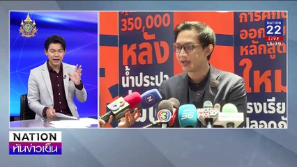 "ก้าวไกล" ประชุม สส.ถกความพร้อมประชุมสภา | เนชั่นทันข่าวเย็น | 05 ส.ค. 67 | PART 3