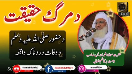 Da Marg Haqeeqat - Molana Sheikh Idrees sb