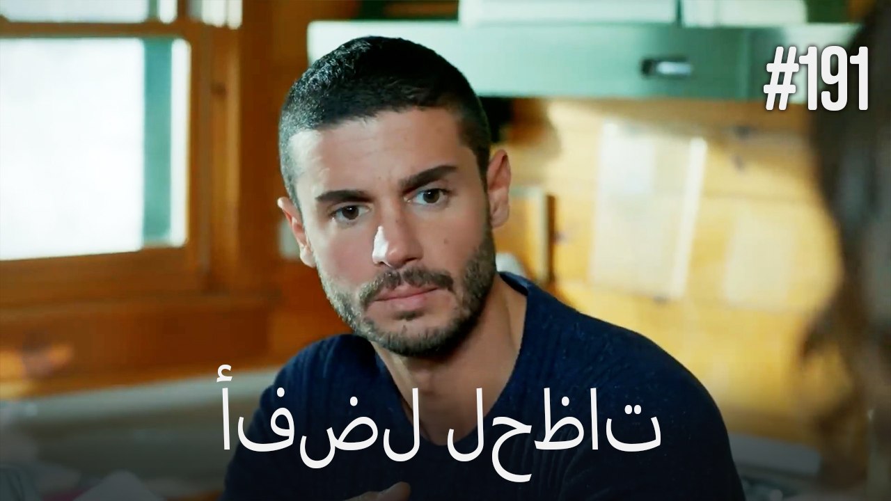 أفضل لحظات #191