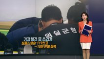 기자회견 자리에서 실신한 김예지...피로 누적 추정 [앵커리포트] / YTN