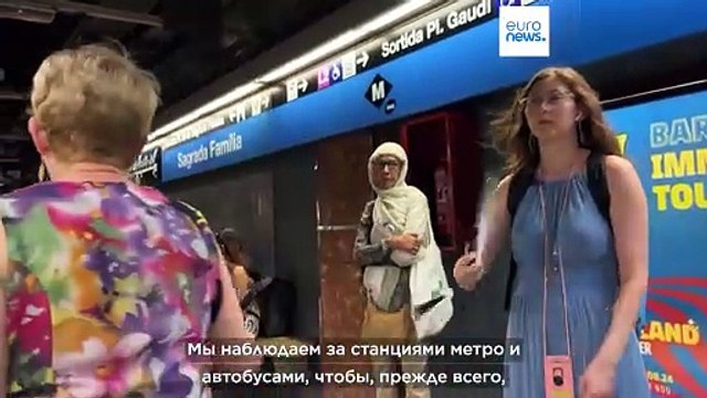 Барселона: Гражданский патруль ведет борьбу с карманниками