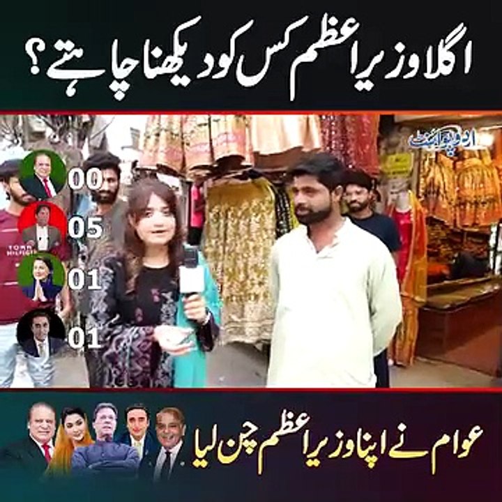 Next PM kaun? Imran Khan, Nawaz Sharif, Maryam Nawaz OR Bilawal? Awam Ne Apna Next PM Chose Kar Liya