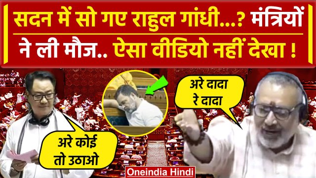 Waqf Board Act: सदन में वक्फ बोर्ड बिल पर चर्चा, सो गए विपक्षी नेता | Lok Sabha | वनइंडिया हिंदी