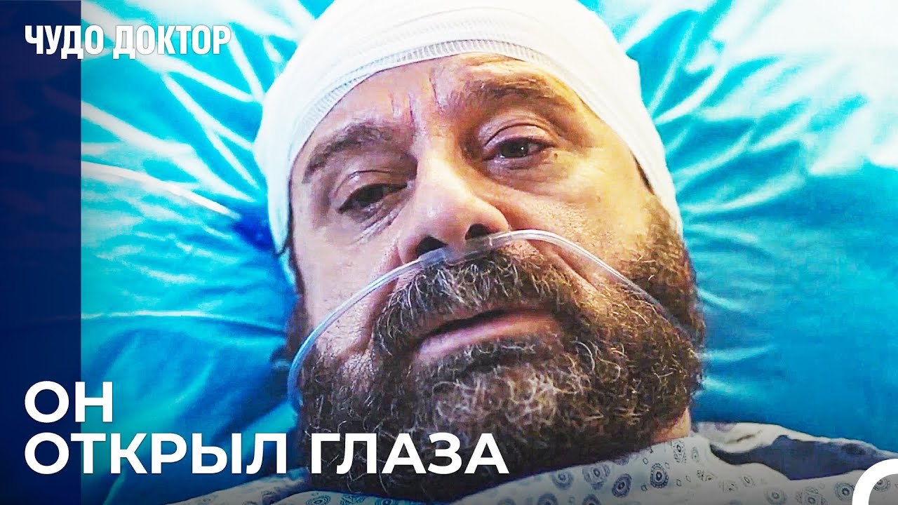 Время Проснуться После Операции! - Чудо доктор...
