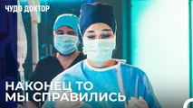 Время Операции Для Адил Ходжи - Чудо доктор 93 Серия