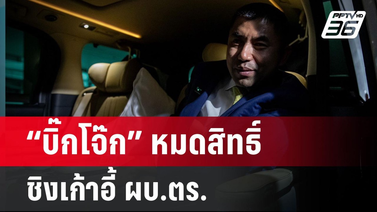 “บิ๊กโจ๊ก” หมดสิทธิ์ชิง ผบ.ตร. มติ ก.พ.ค.ตร. ชี้คำสั่งออกราชการ ชอบแล้ว | เข้มข่าวค่ำ | 6 ส.ค. 67