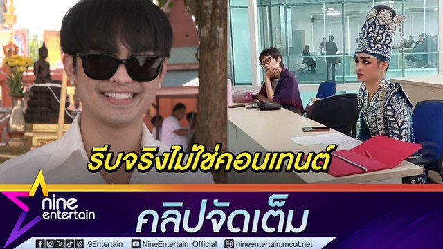 แบงค์ ศรราม ลั่น! ไม่ได้ทำคอนเทนต์ หลังถูกแซะหิวแสงใส่ชุดลิเกไปเรียน ป.เอก (คลิปจัดเต็ม)