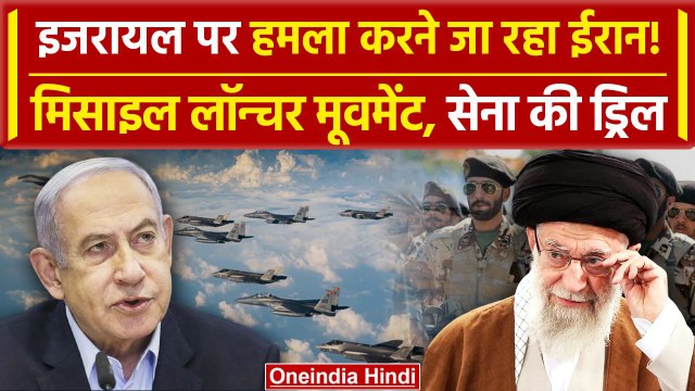 Iran Isreal War: इजरायल पर ईरान ने की हमले की तैयारी | Hezbollah Atack on Isreal | वनइंडिया हिंदी