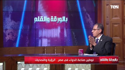 توطين صناعة الدواء في مصر.. الرؤية والتحديات