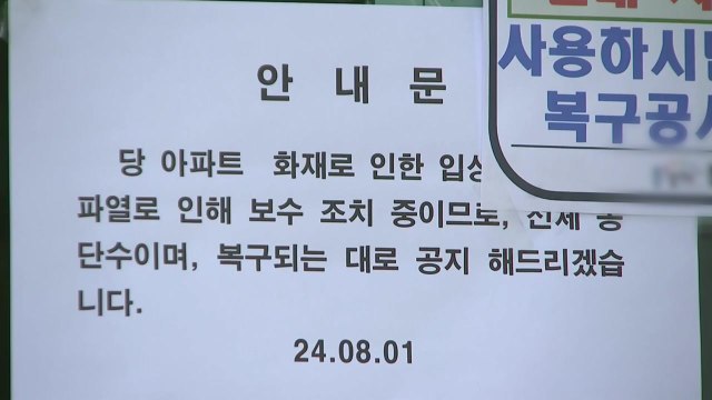 정부, '청라 아파트 화재' 주민 구호금 2천만 원 지원 / YTN