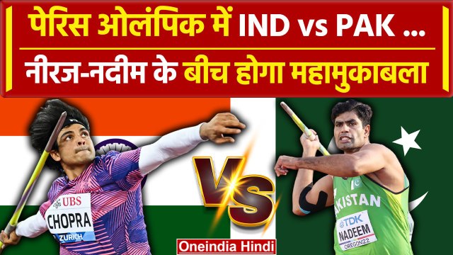 Paris Olympics 2024: Javelin के Final में Neeraj Chopra, Arshad Nadeem देंगे टक्कर | वनइंडिया हिंदी