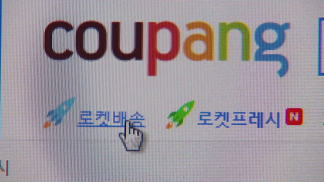 내일부터 쿠팡 멤버십 4,990원 → 7,890원으로 인상 / YTN