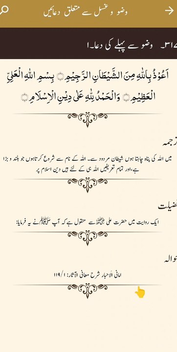 wazu se pehle ki dua وضو سے پہلے کی دعا