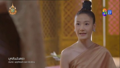 บุหลันมันตรา ตอนที่ 14 (EP.14) วันที่ 6 สิงหาคม 2567  ย้อนหลัง