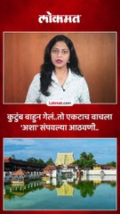 अभिजीतचं अख्ख कुटुंब संपलं.. आप्तांच्या आठवणीत अश्रू अनावर..