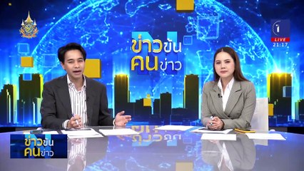 สัญญาณ...บล็อกโหวต | ข่าวข้นคนข่าว | 6 ส.ค. 67 | PART 3