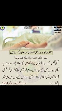 حتیٰ کہ وہ ان کے سبب اس مقام کو پا لیتا ہے ❤️#trending#viral#shorts#islamic#foryou#dailymotion#share