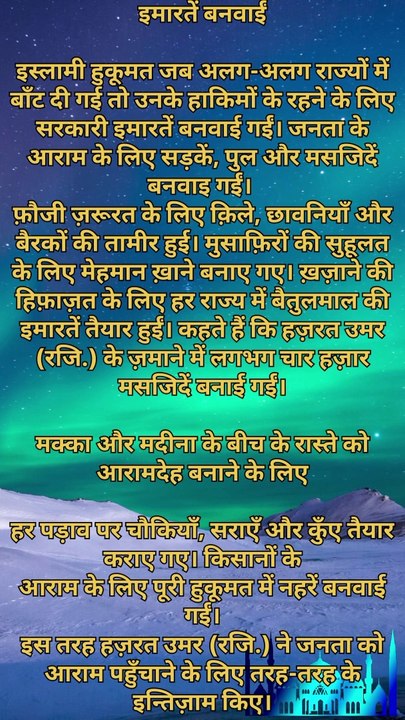 Hazrat Umar R.A Jante Ke intejaam Kiye #umar #abubakar