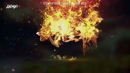 ตอนที่ 461  ปรมาจารย์การต่อสู้ ซับไทย