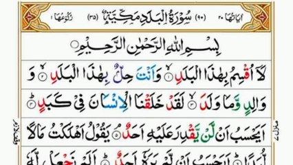 Surah Al-Balad|سورہ البلد|Full Quran|Heart touching Recitation|Beautiful Voice|#surahbalad#fullquran