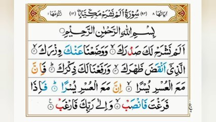 Surah Alam-Nashra|سورہ الم نشرح|Full Quran|Heart touching Recitation|Beautiful Voice|#surahalamnasra