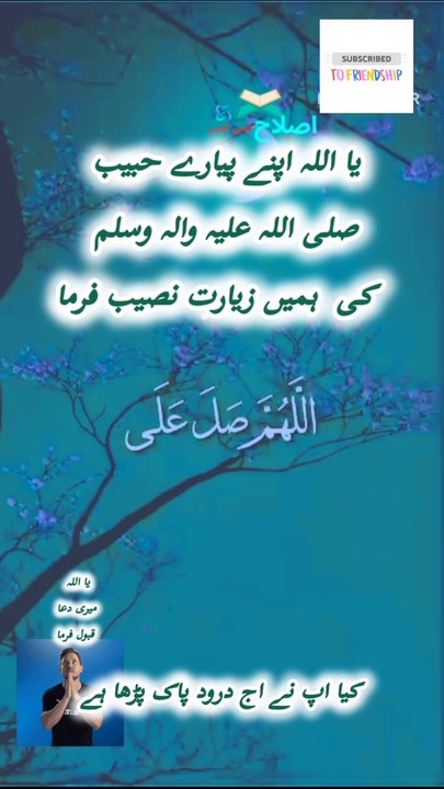 Darood e pak درود شریف