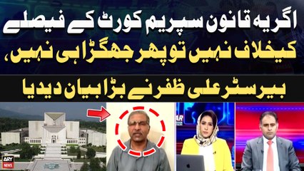 Agar Yeh Qanoon Supreme Court Ke Faislay Kay Khilaf Nahi To Phir Jhagra Hi Bahi, Barrister Ali Zafar