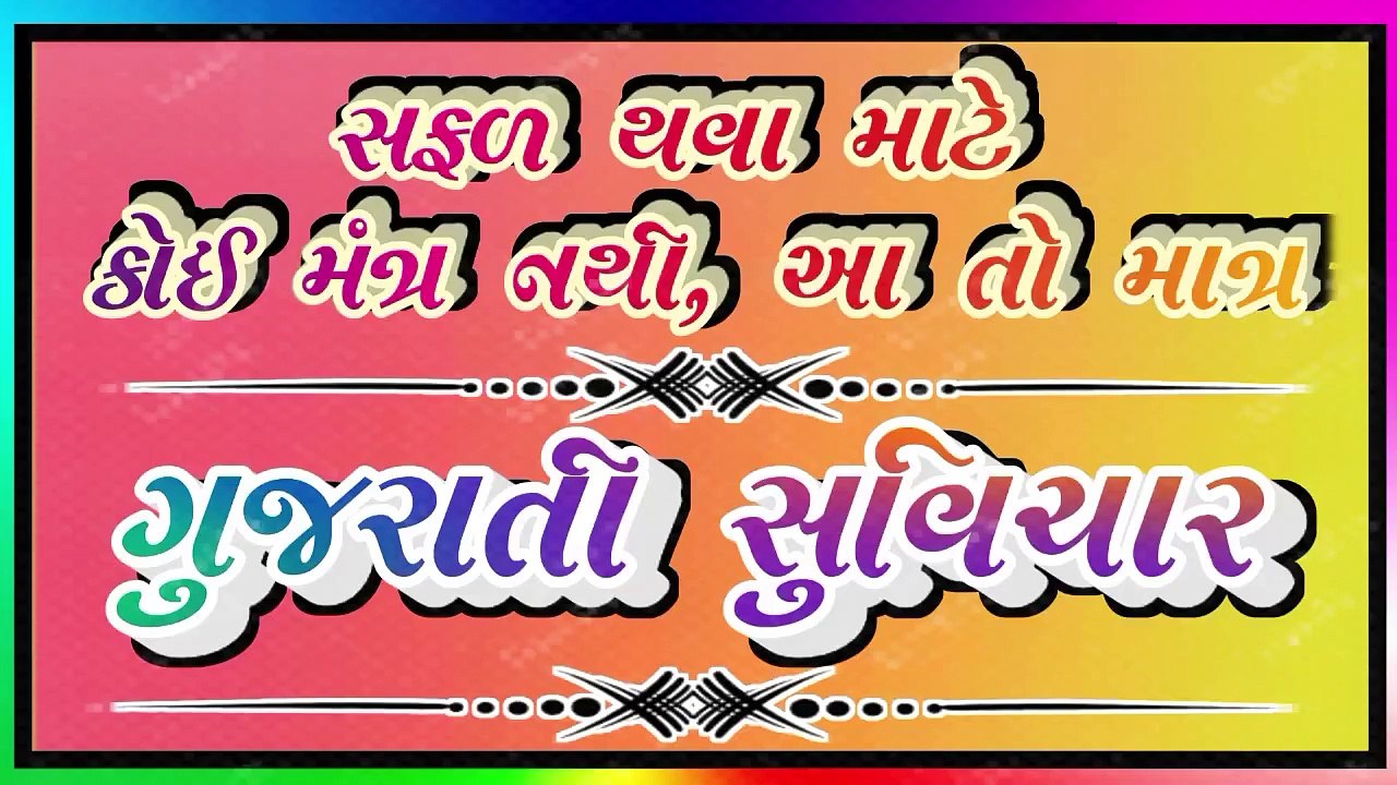 એક સફર જીવન જીવવા માટે સુવિચાર