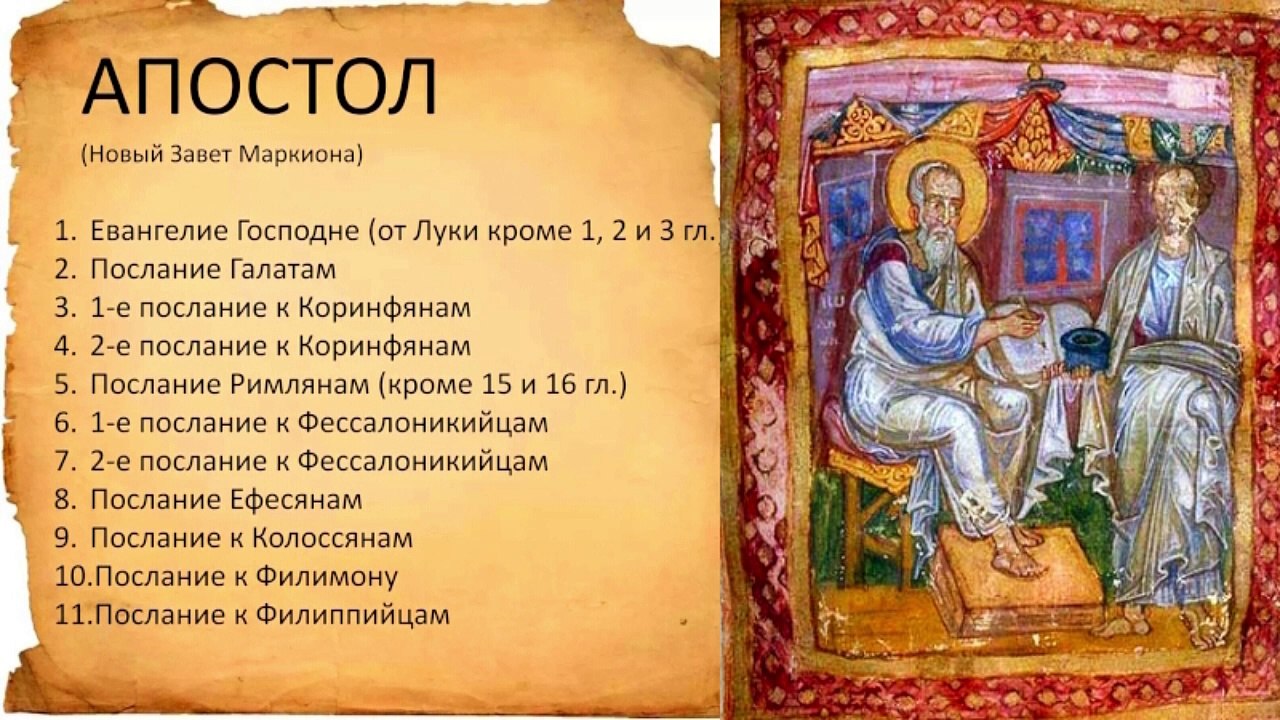 Апостол Павел и Маркион - версия на тему - А был ли мальчик