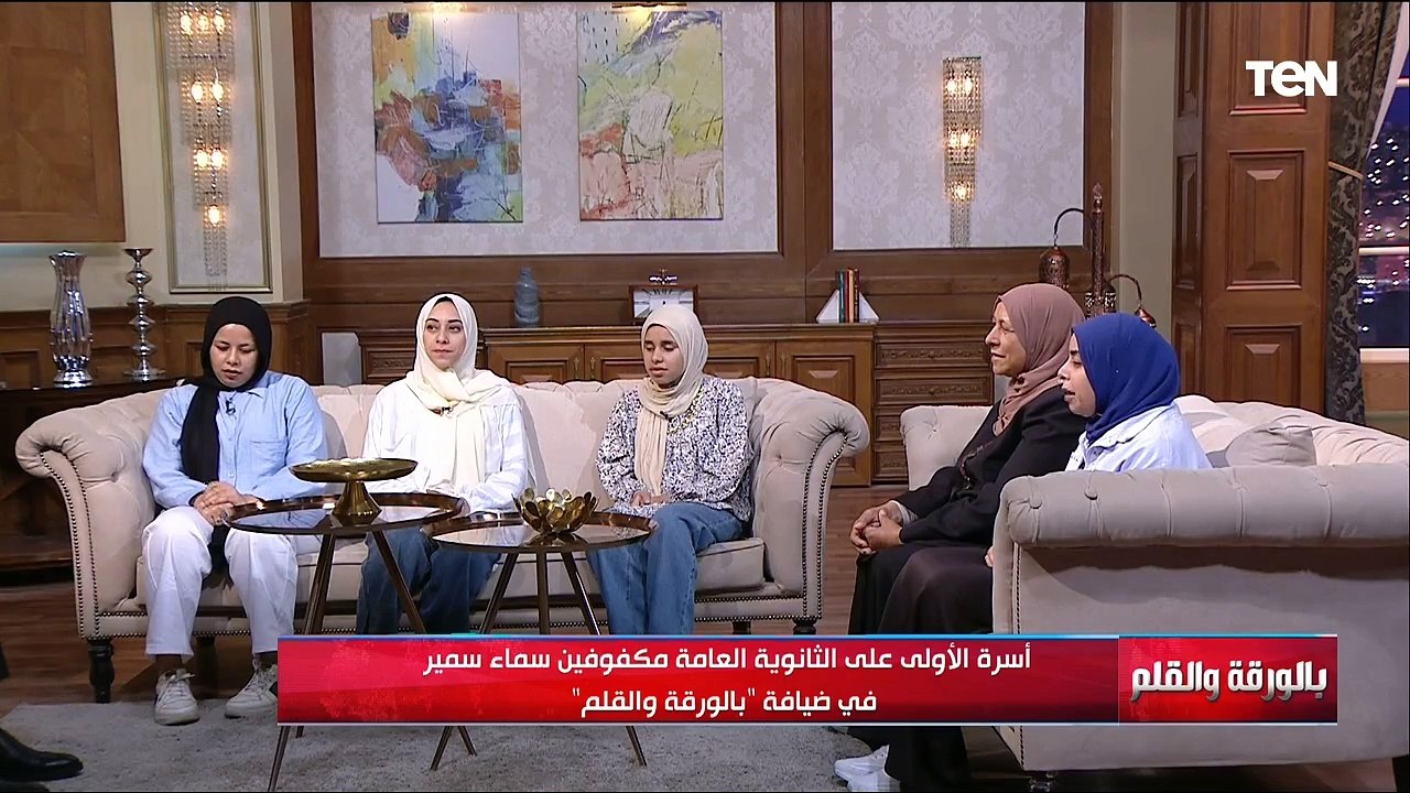 أسرة الأولى على الثانوية العامة مكفوفين سماء سمير في ضيافة "بالورقة والقلم"