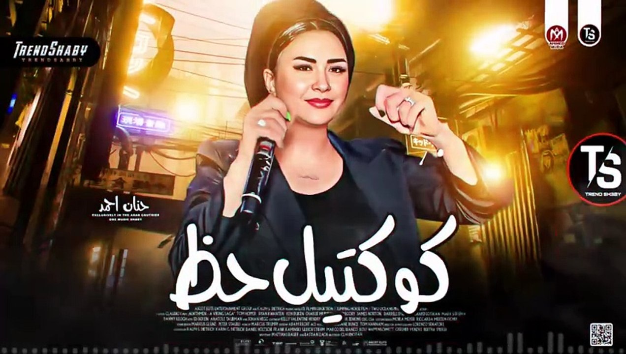 حنان احمد 2024 - كوكتيل حـظ لعشاق الروقان - مواويل شعبي جديد 2024