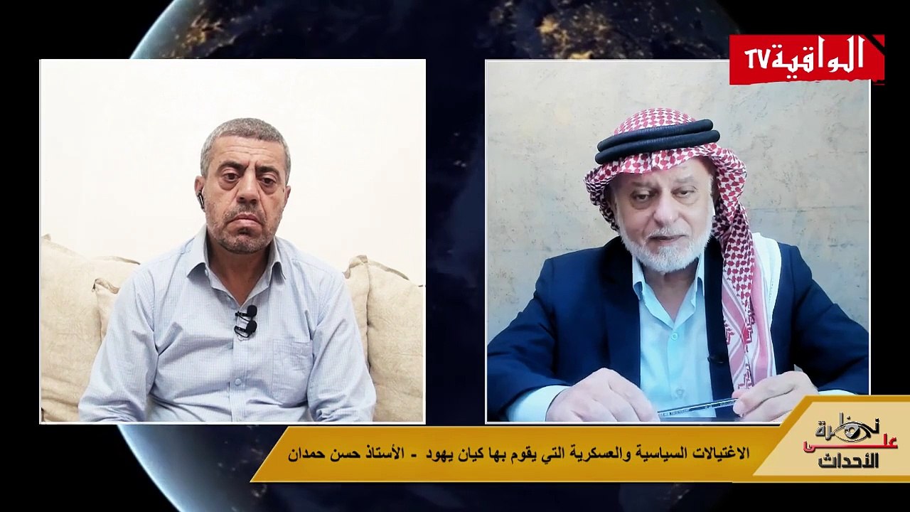 نظرة على الأحداث (494) الاغتيالات السياسية والعسكرية التي يقوم بها كيان يهود - الأستاذ حسن حمدان