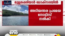 മുല്ലപ്പെരിയാർ ലോക്‌സഭയിൽ; ഡാം ഡീ കമ്മിഷൻ ചെയ്യണമെന്ന് ഡീൻ കുര്യാക്കോസ് | Courtesy - Sansad TV