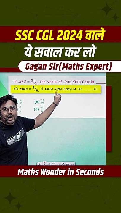 SSC_CGL_2024_वाले_ये_सवाल_कर_लो___Trigonometry_by_Gagan_Pratap_Sir_#shorts_#ssc_#cgl_#chsl_#mts_#cpo(480p)