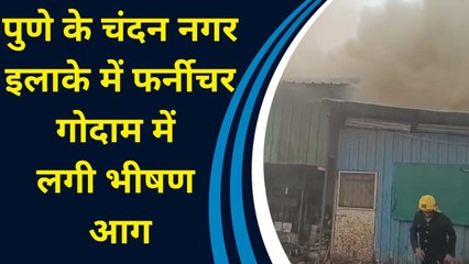 पुणे के चंदन नगर इलाके में फर्नीचर गोदाम में लगी भीषण आग