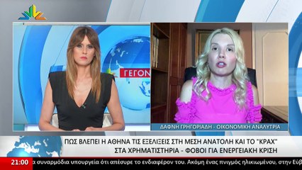 Η Οικονομική Αναλύτρια, Δάφνη Γρηγοριάδη στο STAR