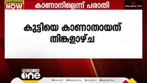 സ്‌കൂളിലേക്കെന്ന് പറഞ്ഞ് വീട്ടിൽ നിന്നിറങ്ങി; കോഴിക്കോട് 16കാരിയെ കാണാനില്ലെന്ന് പരാതി