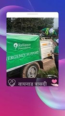 वायनाड त्रासदी के बाद राहत कार्यों में जुटी रिलायंस फाउंडेशन की टीम
