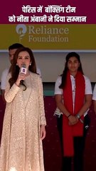 पेरिस में बॉक्सिंग टीम को नीता अंबानी ने दिया सम्मान #NitaAmbani #Cheer4Bharat #ParisOlympics2024