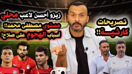 ابراهيم سعيد The defender زيزو أحسن لاعب محلي والهجوم على صلاح! وتصريحات كارثية لفيتوريا وحازم امام