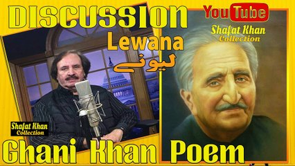 Discussion Ghani Khan Poems LEWANA By Sardar Ali Takkar ..